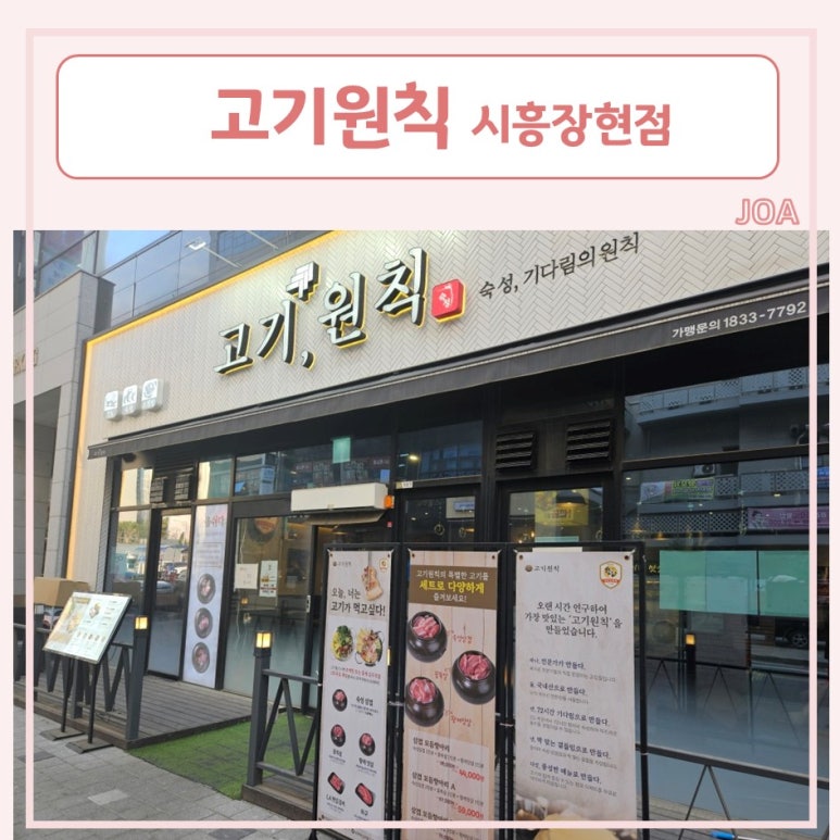 고기원칙시흥 이미지