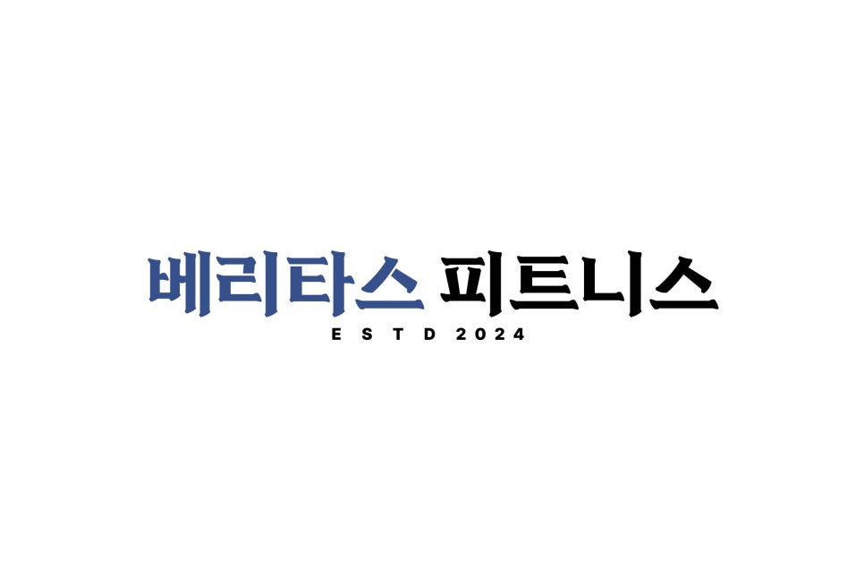 베리타스피트니스화서점 이미지