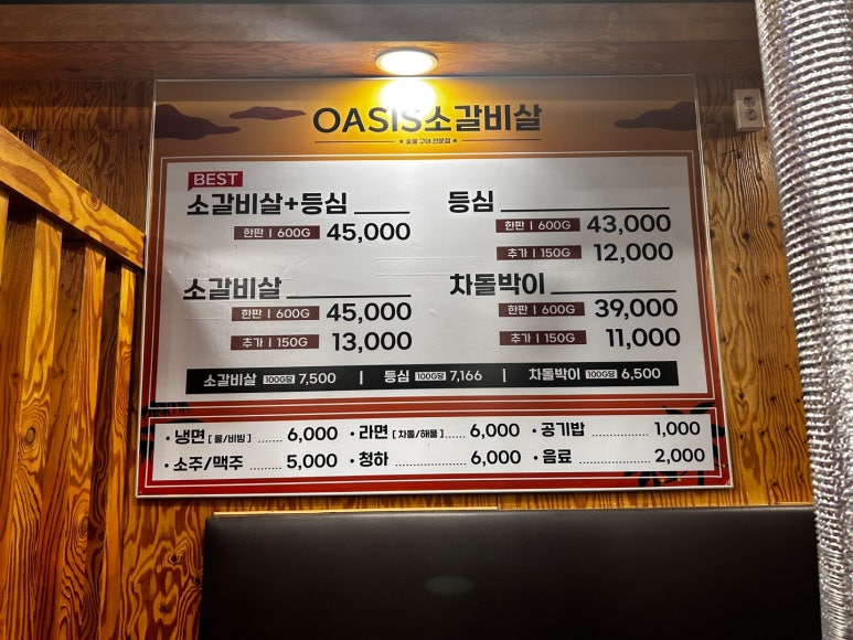 오아시스갈비살 이미지