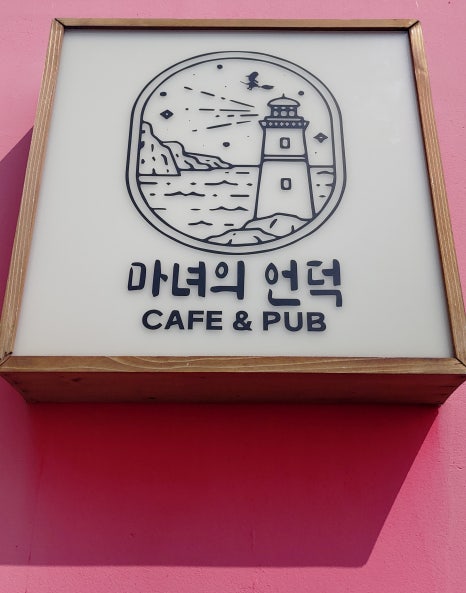 카페마녀 이미지