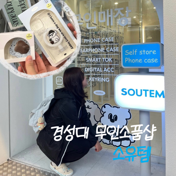 소유템부경대점 이미지