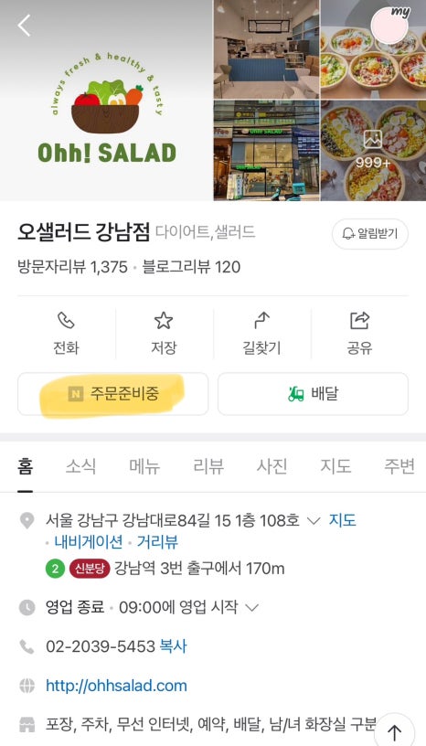 오샐러드 강남점 이미지