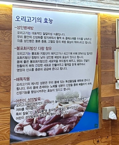 까치골오리돌구이 이미지