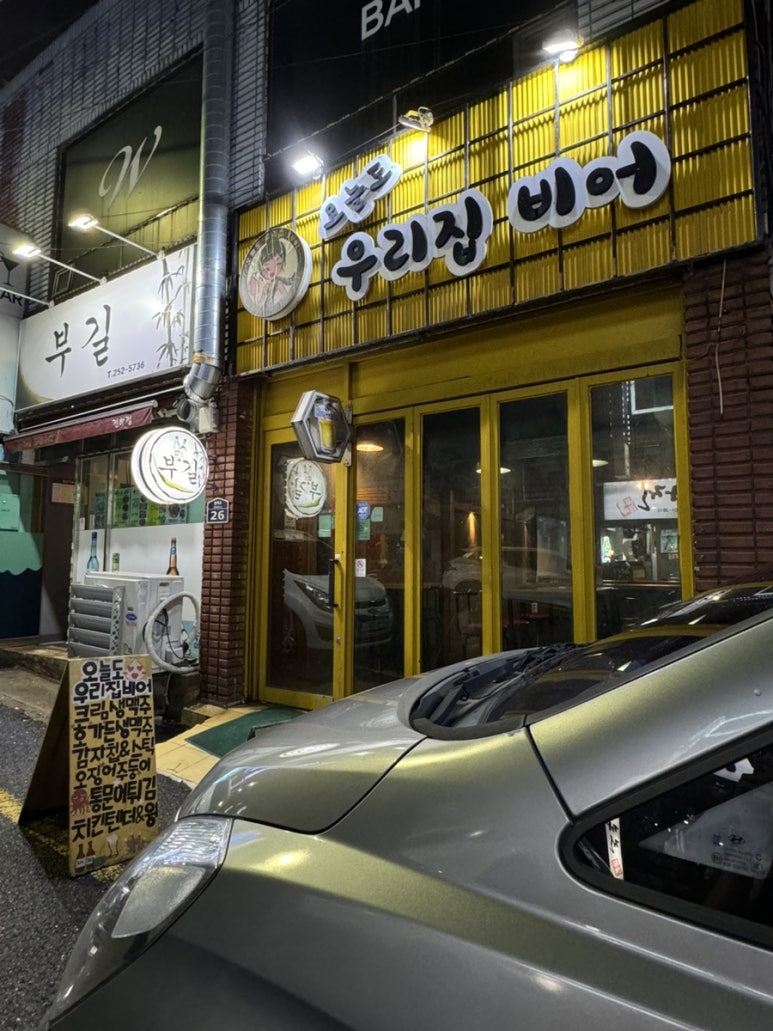 오늘도 우리집 비어 이미지
