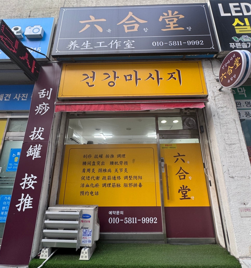 육합당 이미지