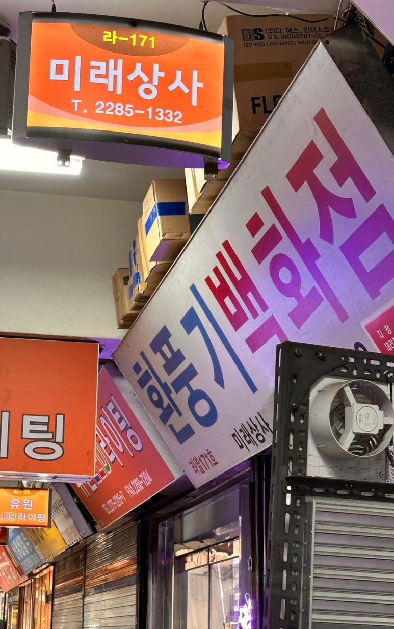 미래전기철물 이미지