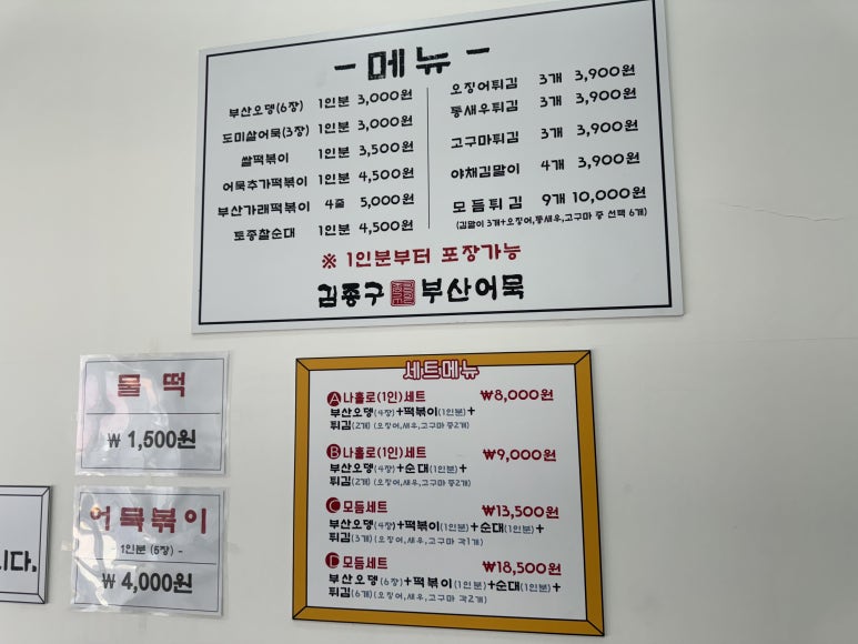 김종구부산어묵시흥목감점 이미지