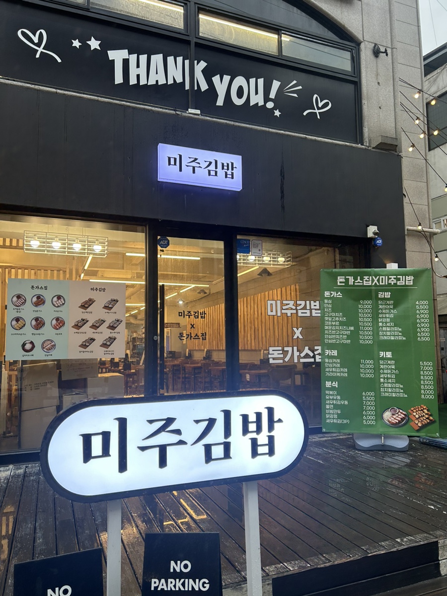 미주김밥 이미지