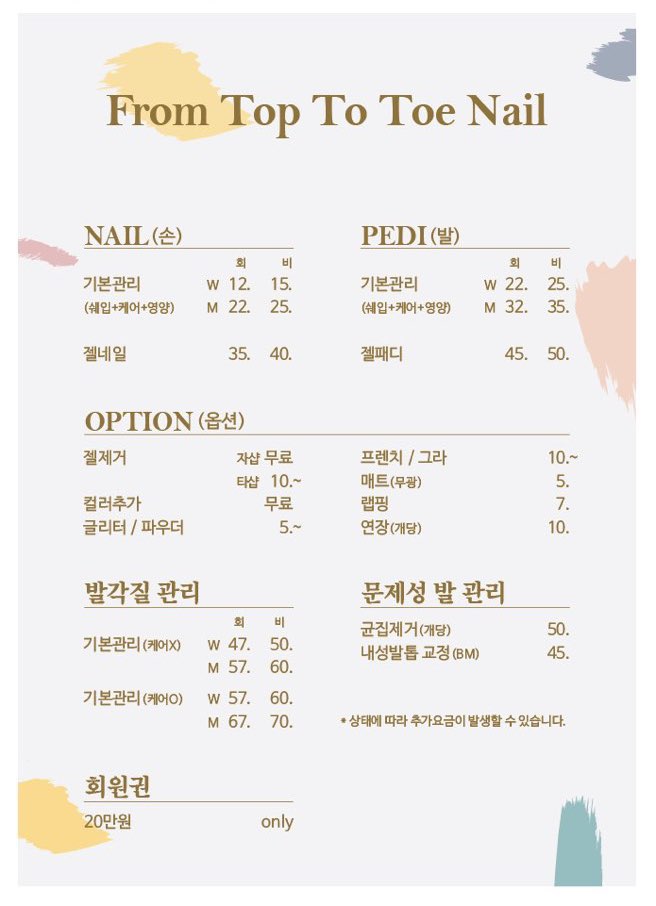 프롬탑투토 이미지