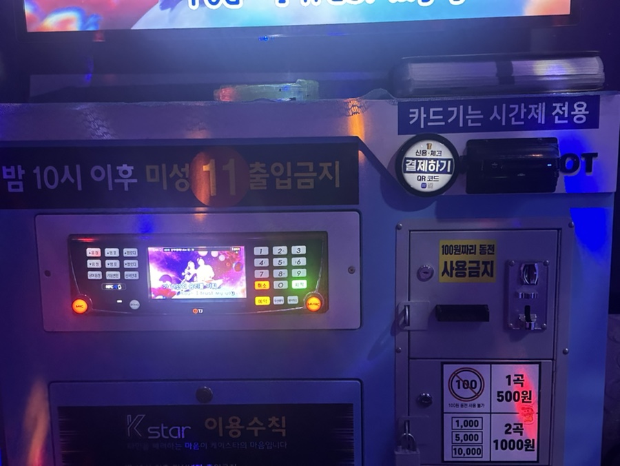 케이스타노래연습장 이미지