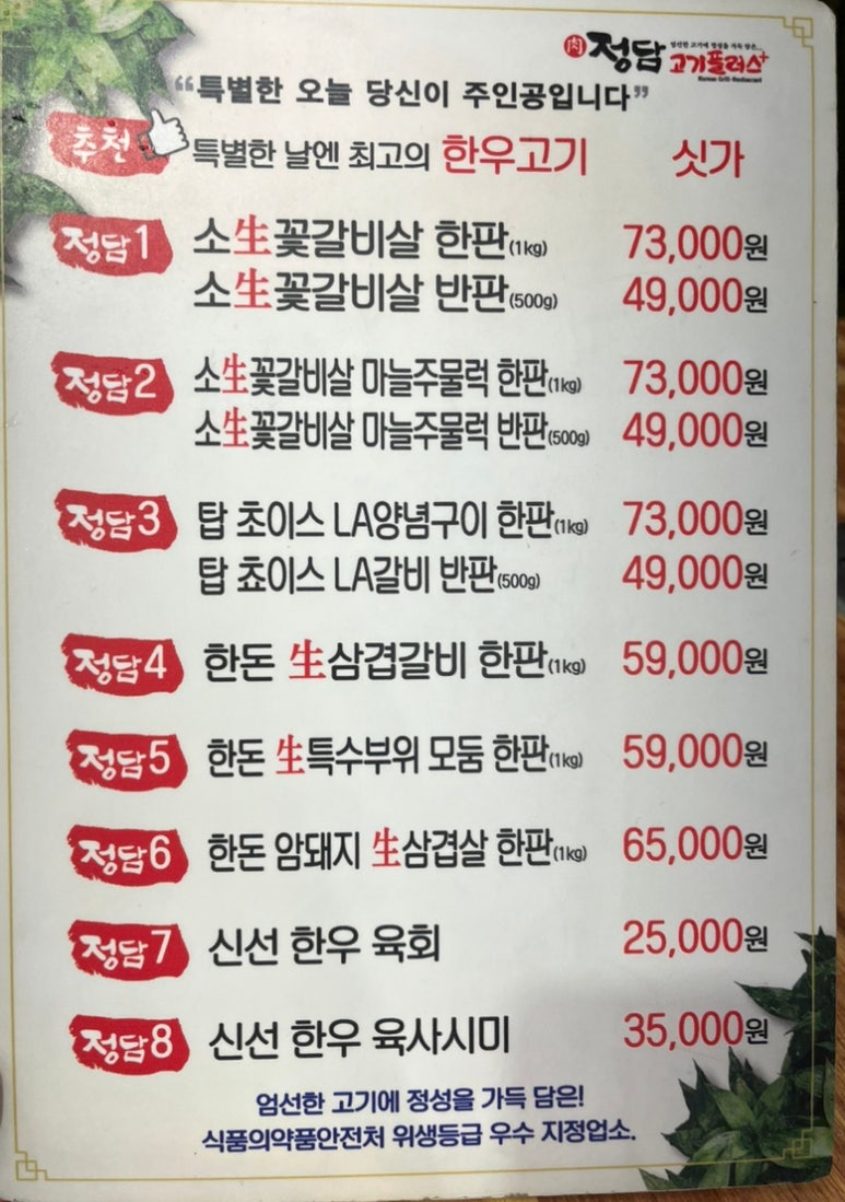육정담고기플러스 이미지