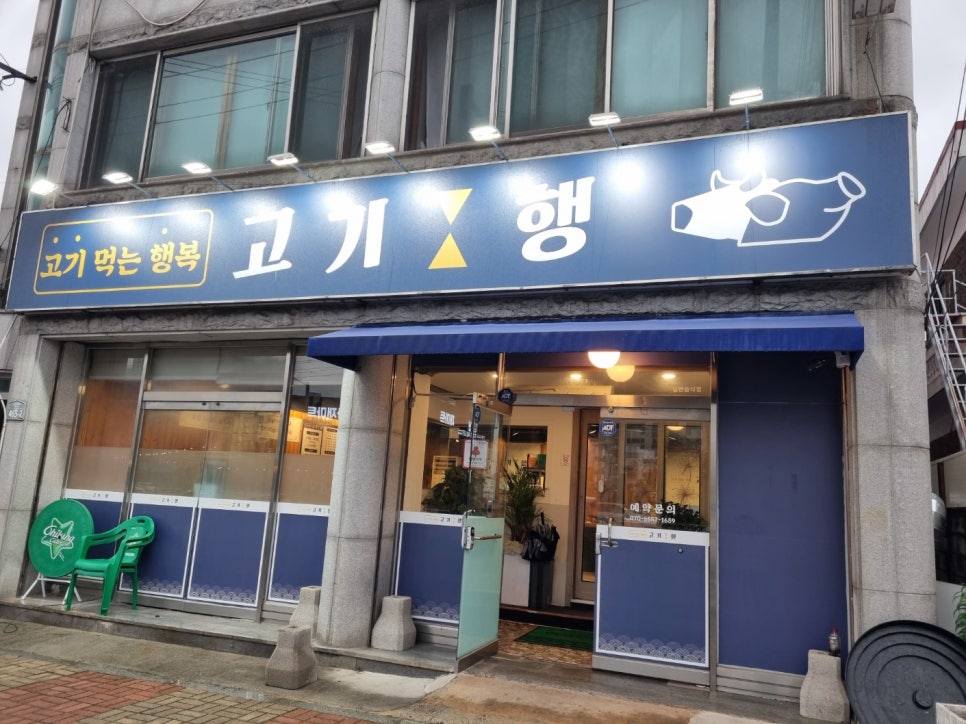 고기먹는행복고기:행 이미지