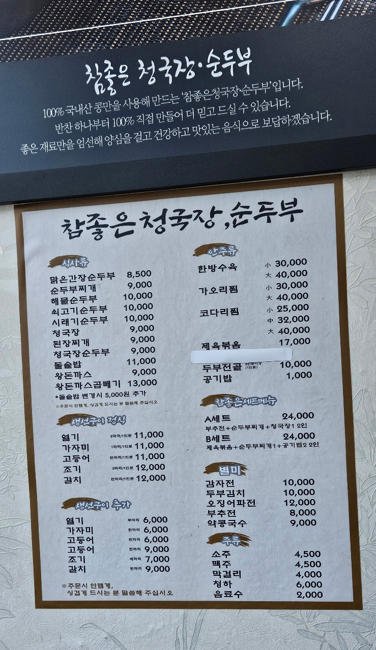 참좋은청국장순두부 이미지
