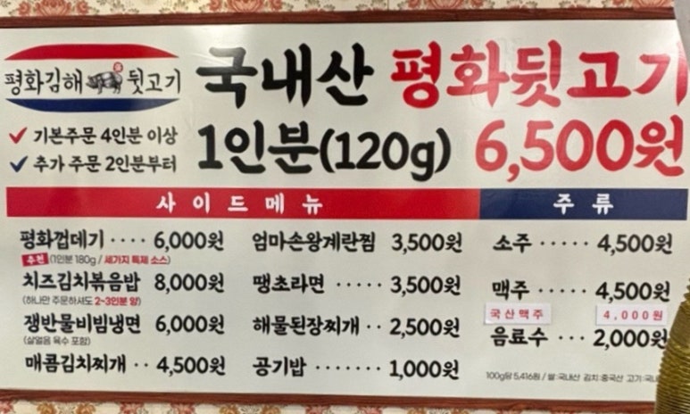 평화김해뒷고기진해 이미지