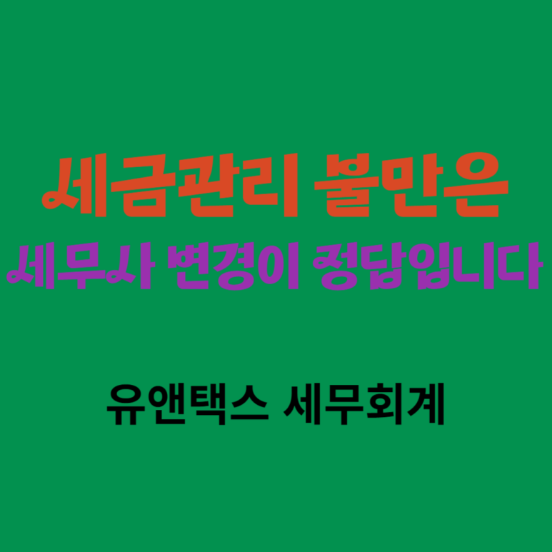 유앤세무회계 이미지