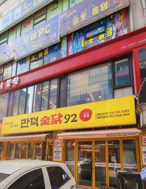만덕숯닭92 이미지