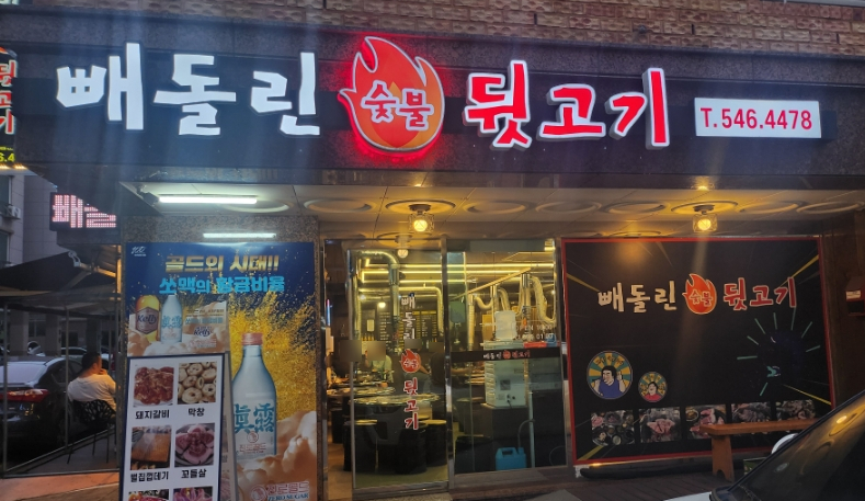 빼돌린숯불뒷고기 이미지