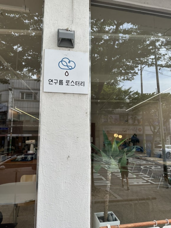 연구름 로스터리 이미지