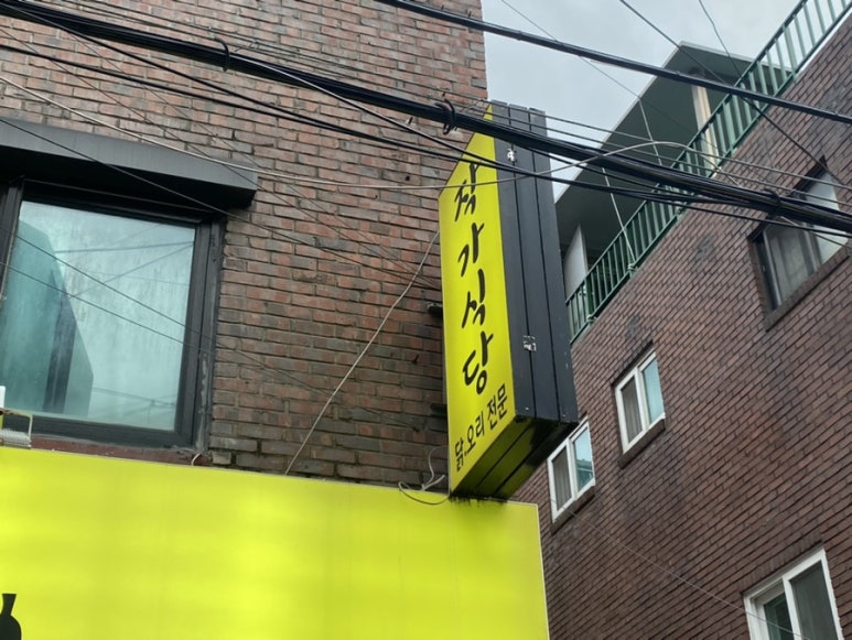 전골전문 이미지