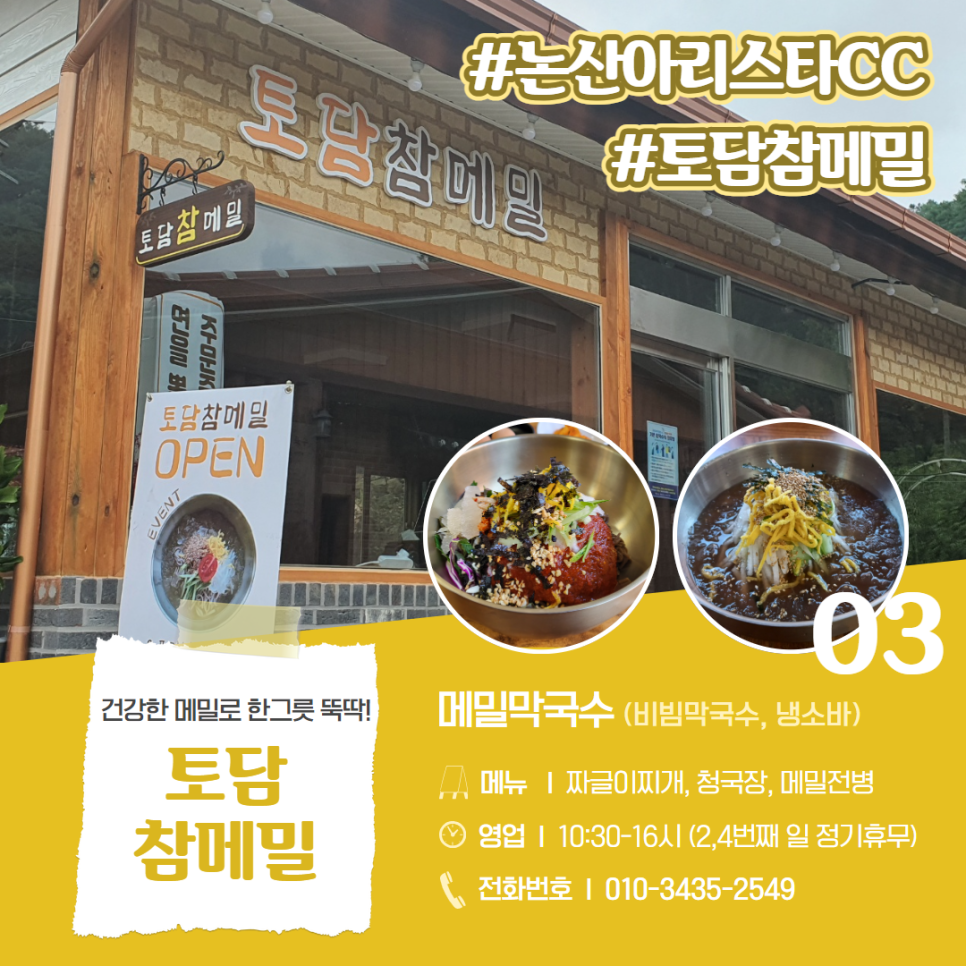 토담참메밀 이미지