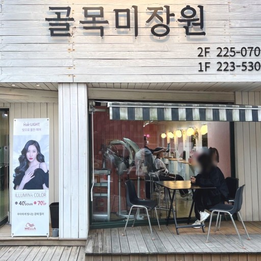 여기;미장원 이미지