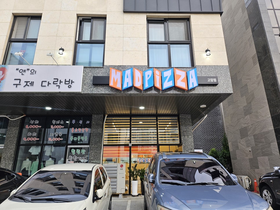 매드피자양주점 이미지