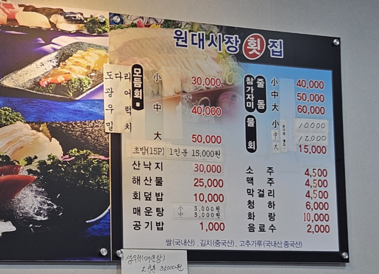 원대시장횟집 이미지
