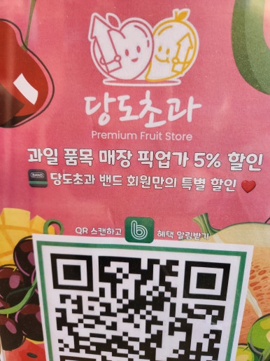 당도초과 옥정본점 이미지