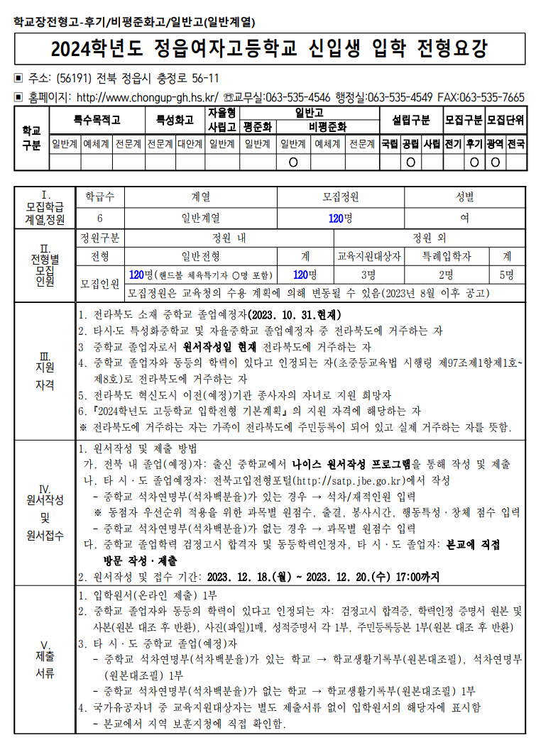 정읍여자고등학교 이미지