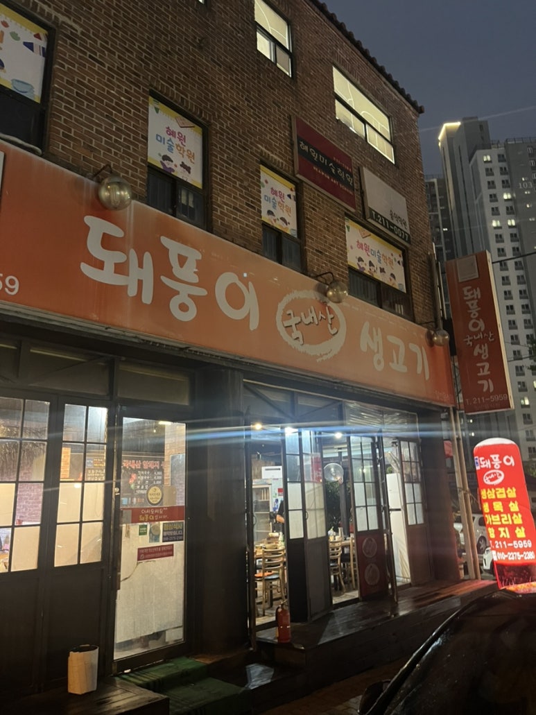 돼풍이 이미지