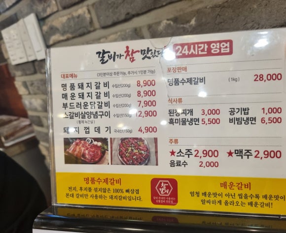 갈비가참맛있다 범어점 이미지