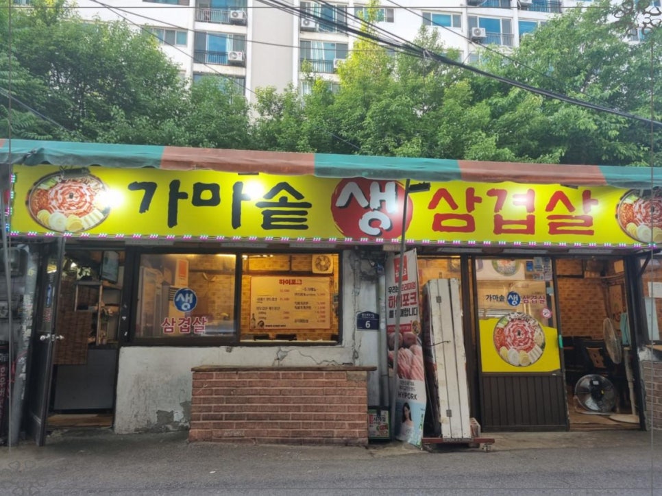 가마솥에생삼겹 이미지