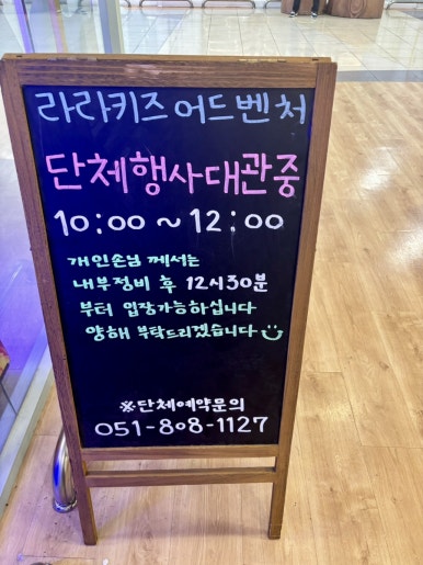 라라키즈어드벤처부산진 이미지