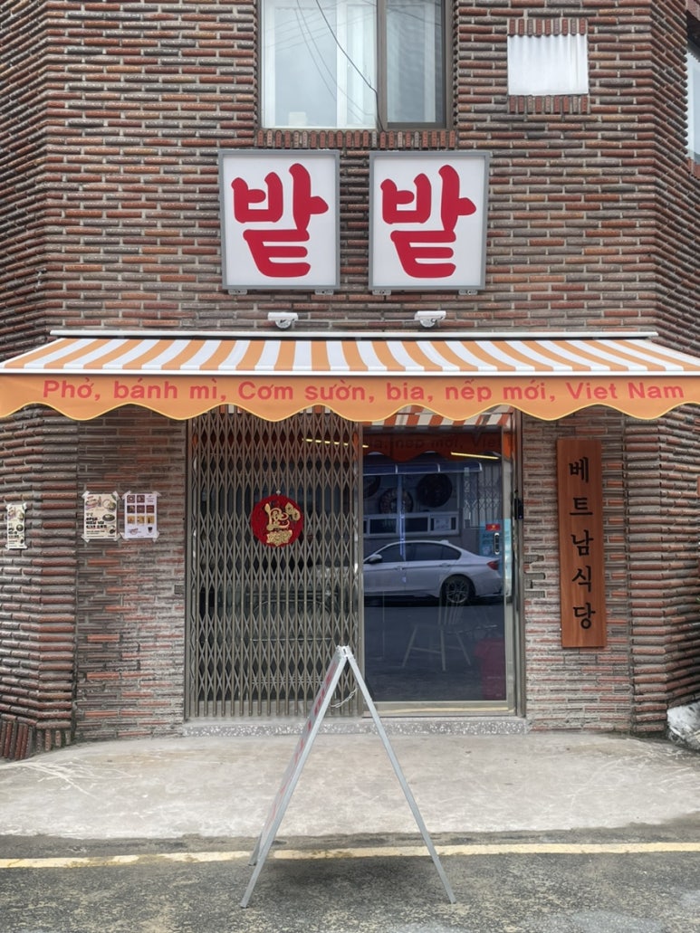밭밭 이미지