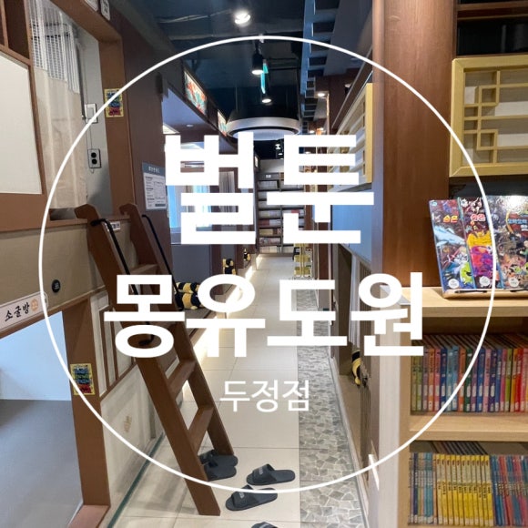 벌툰천안두정점 이미지