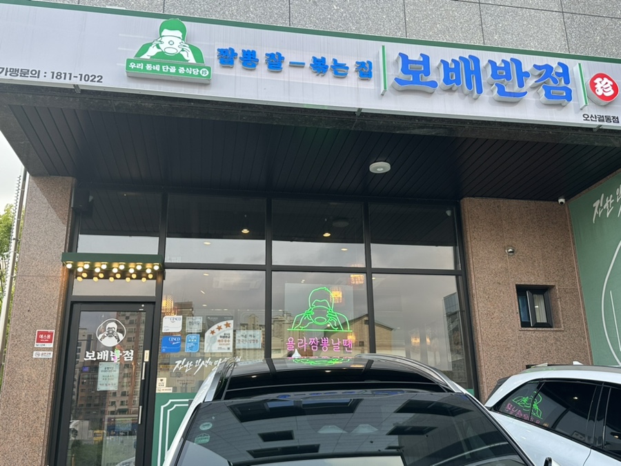 보배반점궐동점 이미지