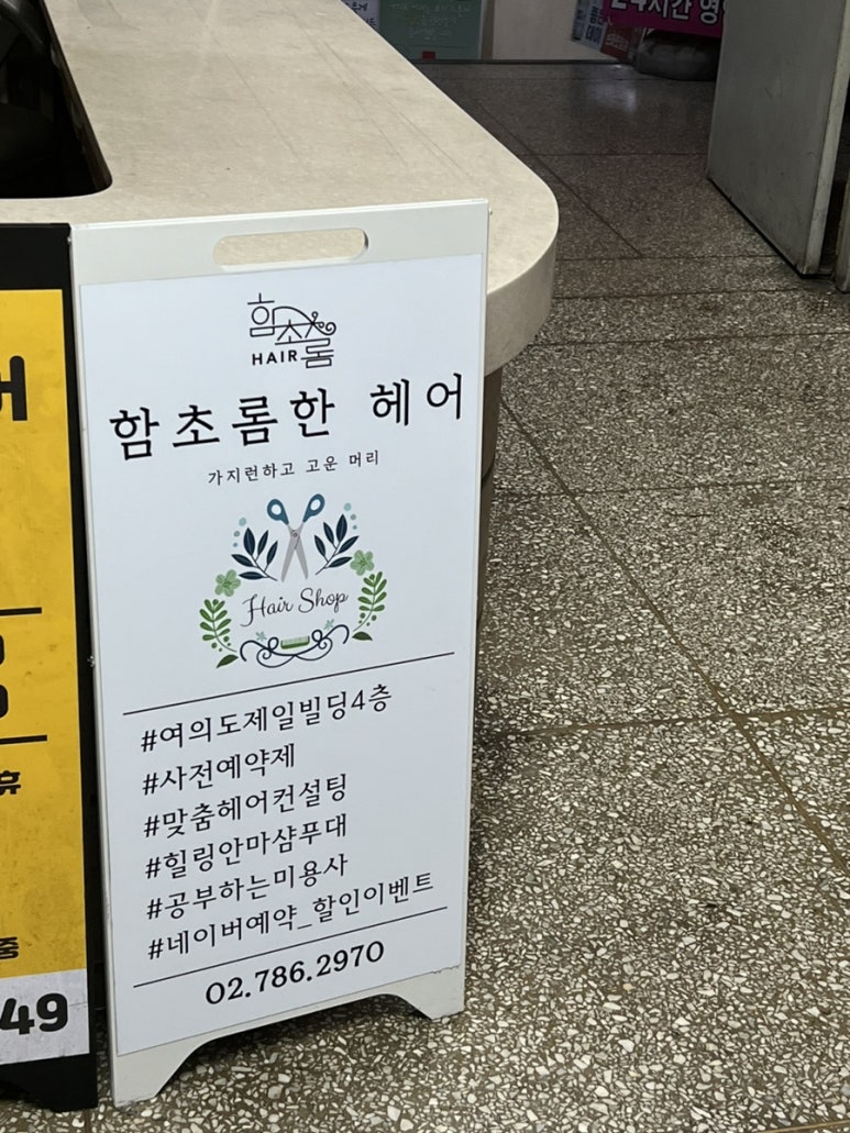 고운머리미용실 이미지