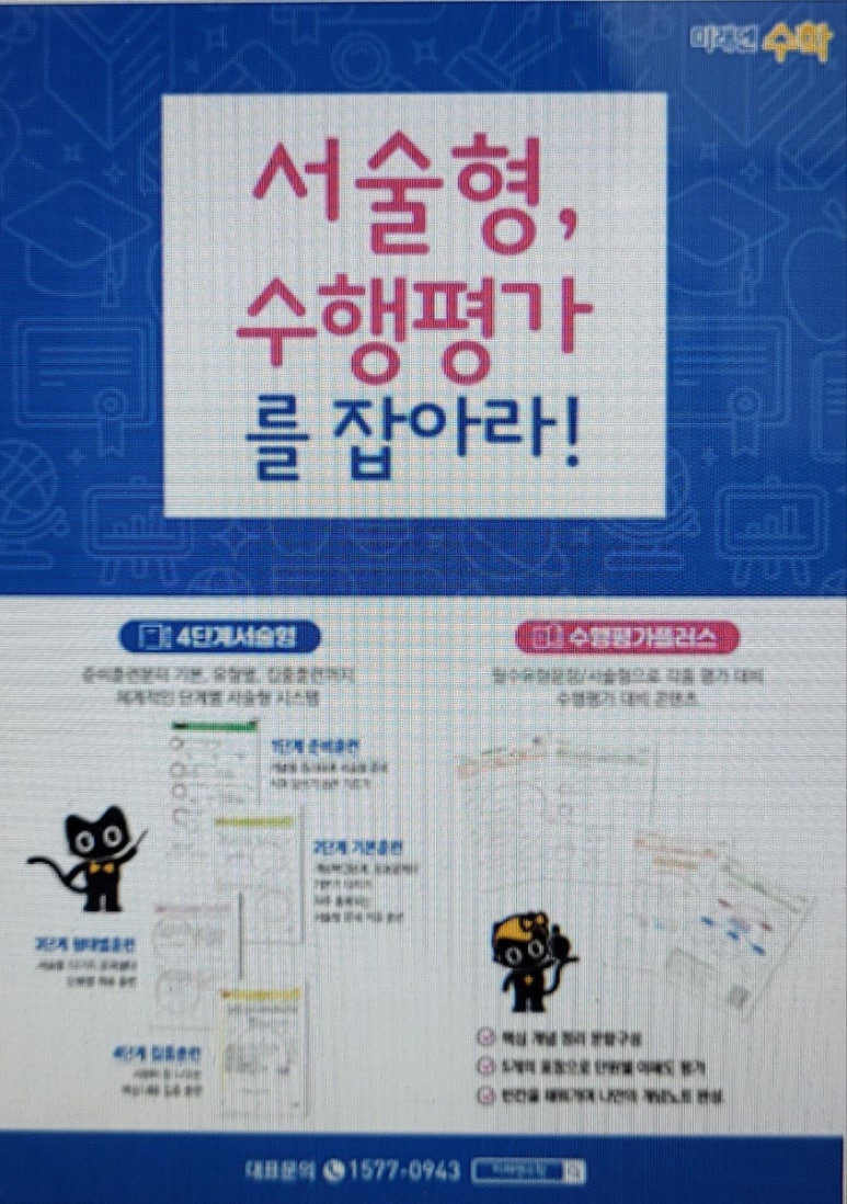 미래엔수학교습소 이미지