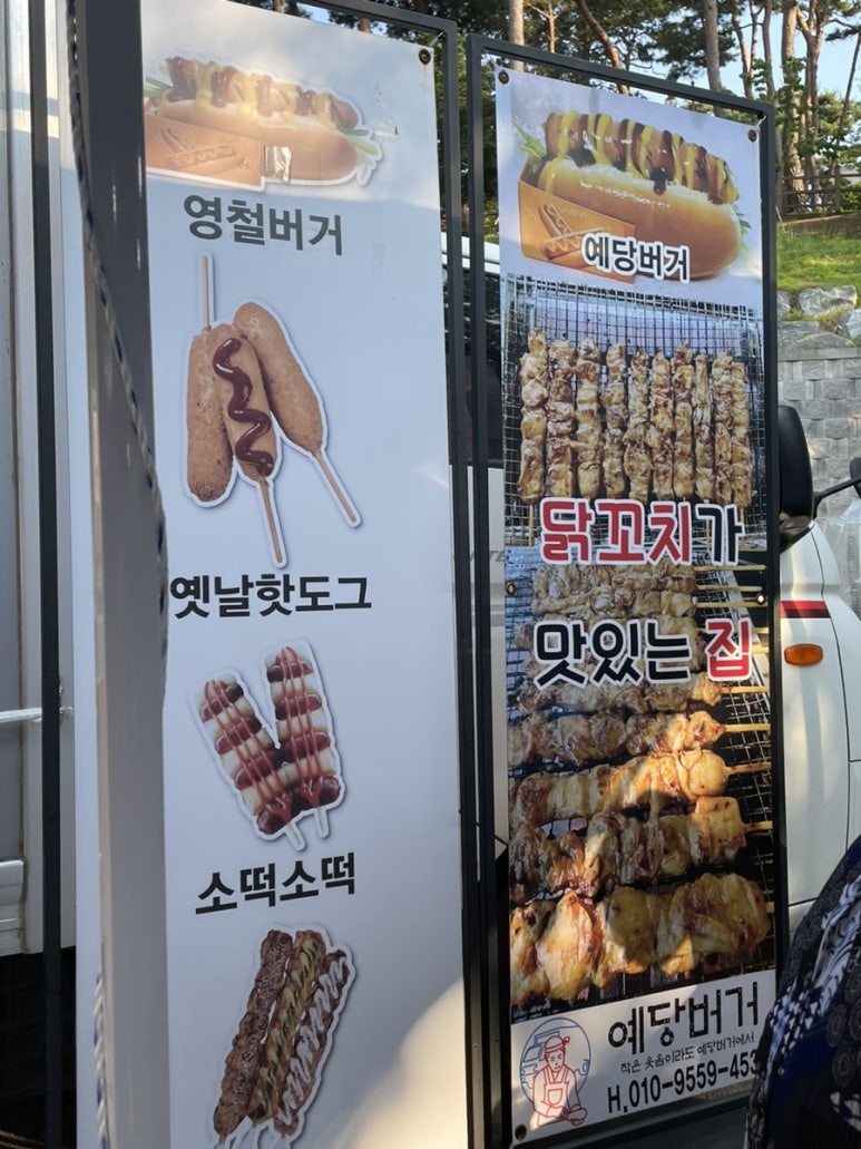 예당핫도그 이미지