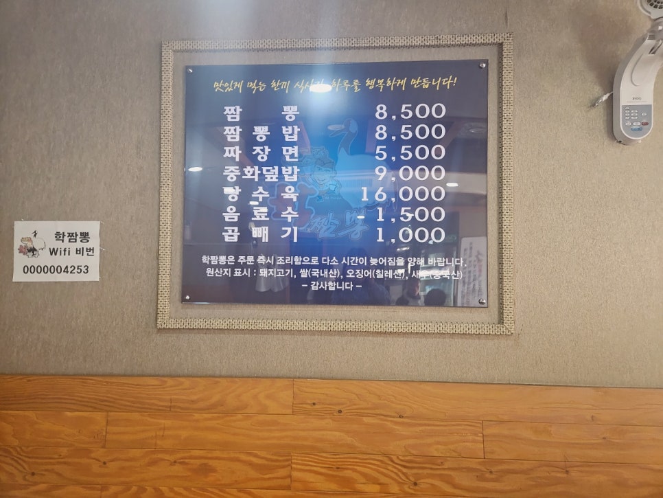 학짬뽕 이미지