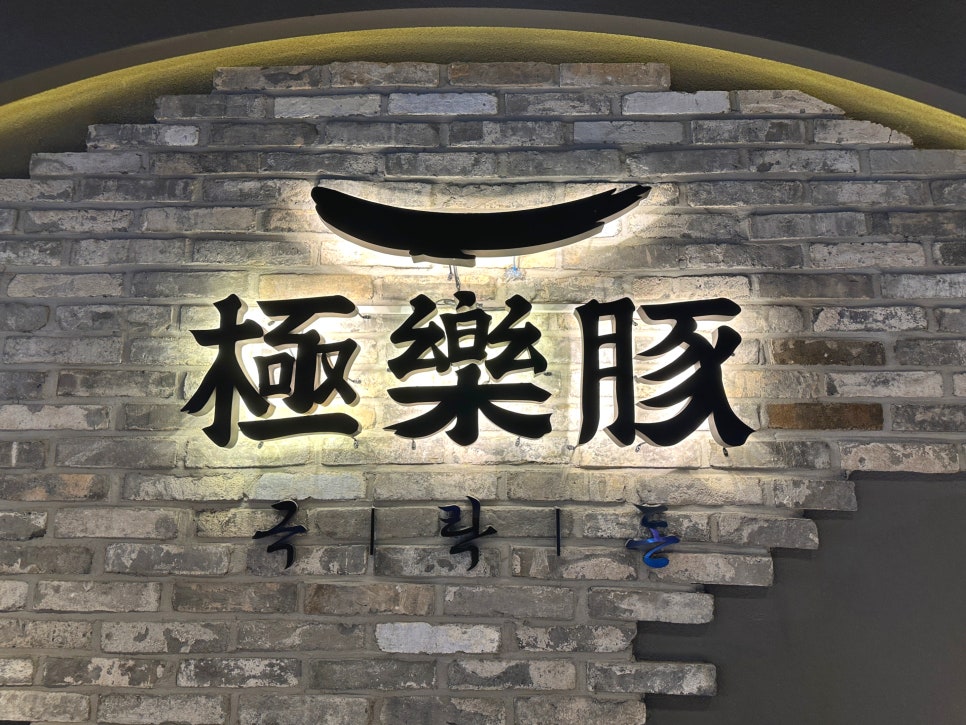 극락돈 이미지