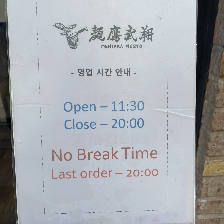 멘타카무쇼 이미지