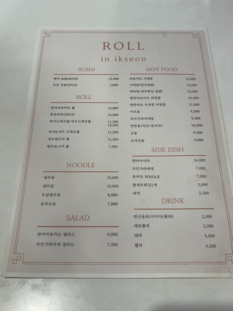 롤인익선 이미지