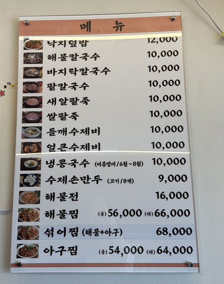 국사봉최고집칼국수 이미지