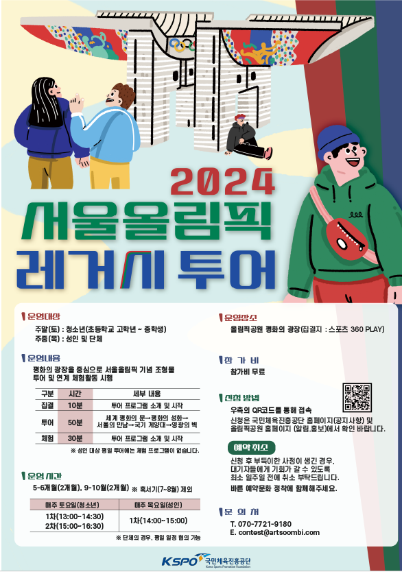 올림픽투어 이미지