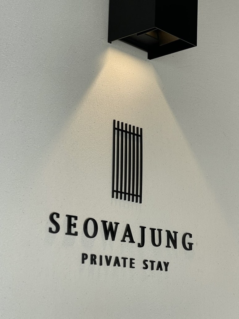 서와정 이미지