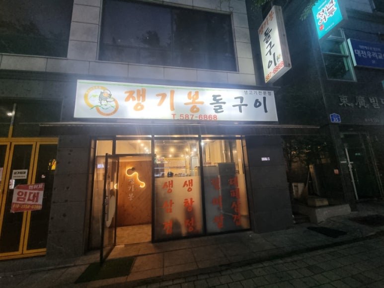 쟁기봉돌구이 이미지