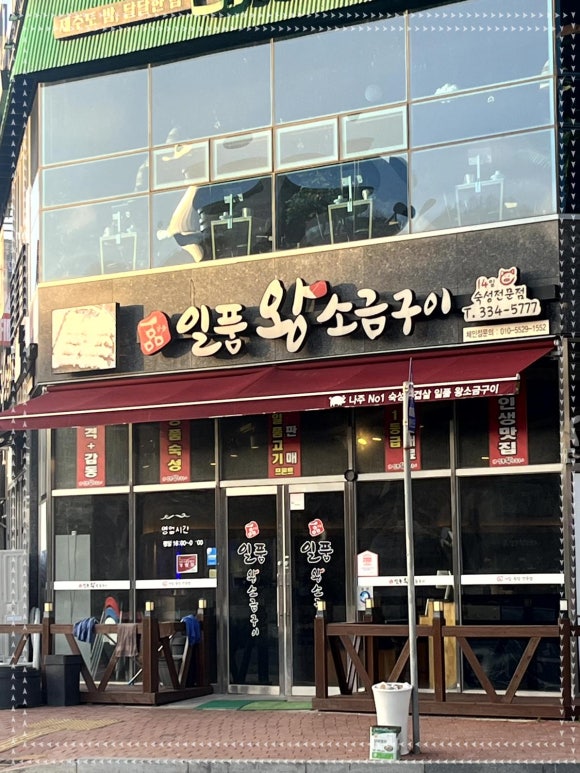 102소금구이 이미지