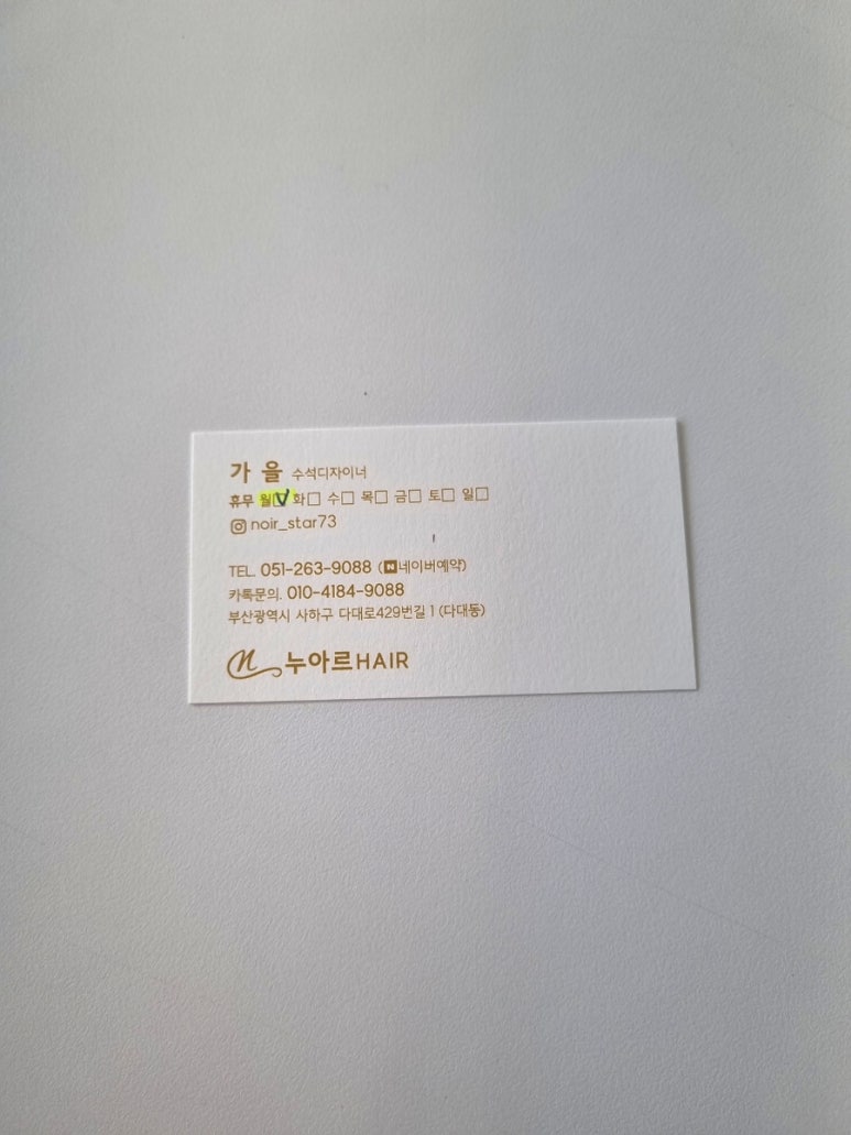 누아르헤어 이미지