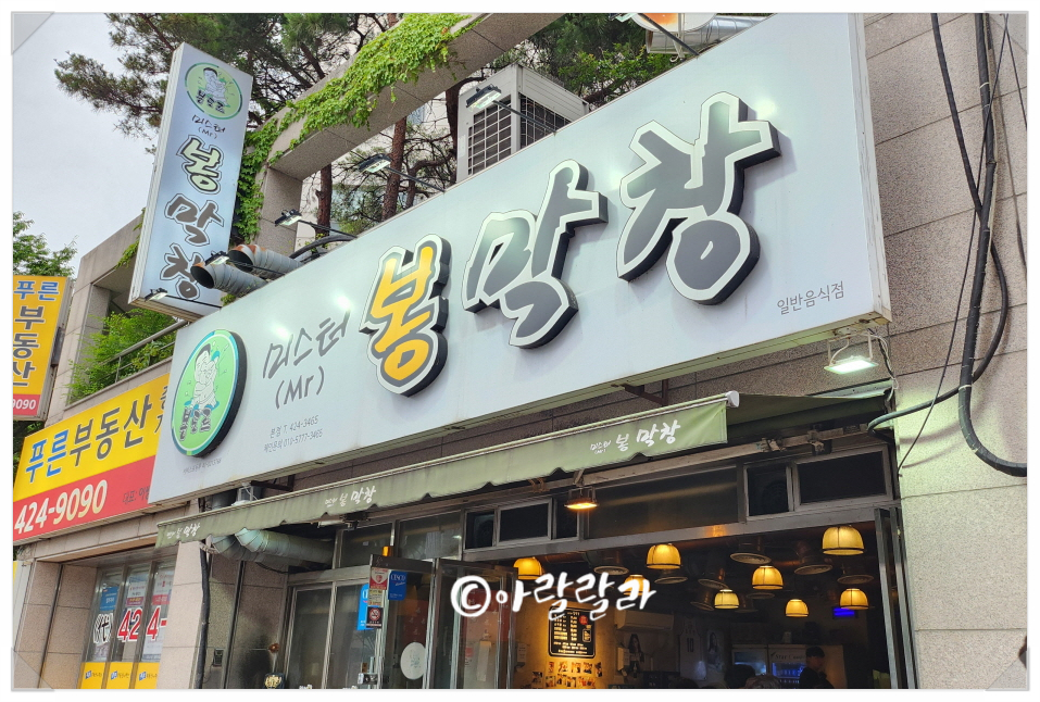 미스터봉막창 이미지